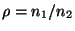 $ \rho=n_1/n_2$