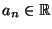 $ a_n\in\mathbb{R}$