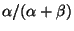 $ \alpha/(\alpha+\beta)$