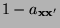 $ 1-a_{{\mathbf{x}}{\mathbf{x}}^\prime}$