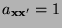 $ a_{{\mathbf{x}}{\mathbf{x}}^\prime}=1$