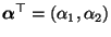 $ {\boldsymbol{\alpha}}^\top=(\alpha_1,\alpha_2)$