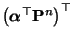 $ \bigl({\boldsymbol{\alpha}}^\top{\mathbf{P}}^n\bigr)^\top$