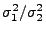 $ \sigma^2_1/\sigma^2_2$