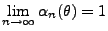 $ \lim\limits _{n\to\infty} \alpha_n(\theta)=1$