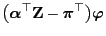 $\displaystyle \bigl({\boldsymbol{\alpha}}^\top{\mathbf{Z}}-{\boldsymbol{\pi}}^\top\bigr){\boldsymbol{\varphi}}$