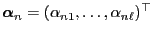 $ {\boldsymbol{\alpha}}_n=(\alpha_{n1},\ldots,\alpha_{n\ell})^\top$