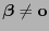 $ {\boldsymbol{\beta}}\not={\mathbf{o}}$