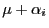 $ \mu+\alpha_i$