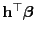 $ {\mathbf{h}}^\top{\boldsymbol{\beta}}$