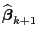$ \widehat{\boldsymbol{\beta}}_{k+1}$