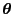 $ {\boldsymbol{\theta}}$