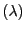 $ (\lambda)$