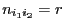 $ n_{i_1i_2}=r$
